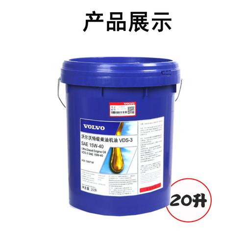 volvo沃尔沃柴油发动机油15w